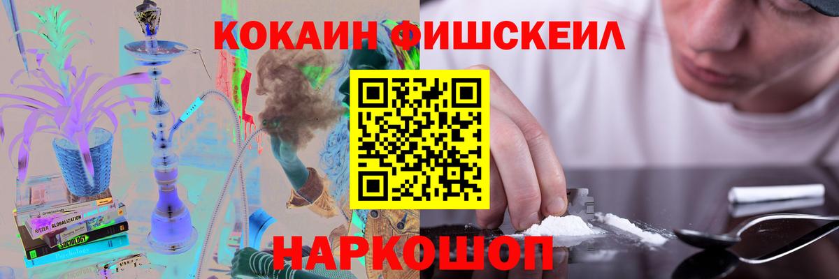 КОКАИН Колумбийский  Cocaine FishScale  Вход с VPN  Луховицы 