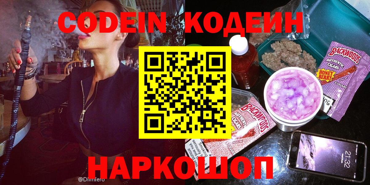 Codein Purple Drank Луховицы