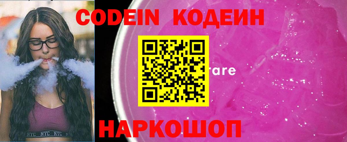 Кодеин Purple Drank  купить  сайты  Луховицы  Codein напиток Lean (лин)  Вход с VPN 