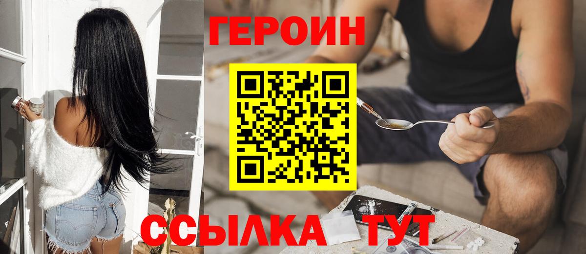 Героин VHQ  Вход с VPN  Героин  Луховицы 
