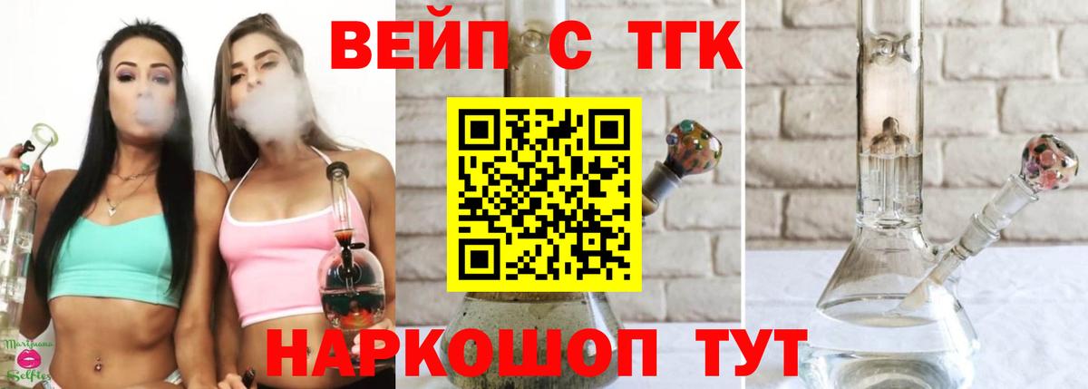 ТГК вейп с тгк Луховицы